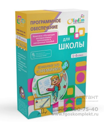ПО Премиум (для школы)
